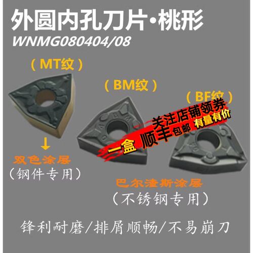桃形数控车刀片不锈钢钢件外圆WNMG0804 08 12 BF BM MT 双面特惠