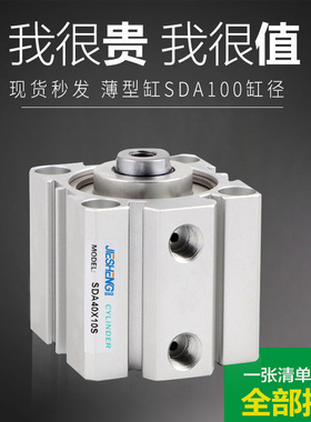 气动薄型气缸SDAS100/SDA100*5/10/15/20/25/30/40/50/75/100-S-B