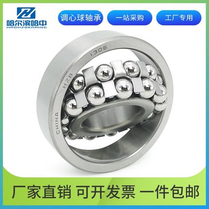 哈尔滨哈中调心球轴承1300 1301 1302 1303 1304 1305 1306 1307K