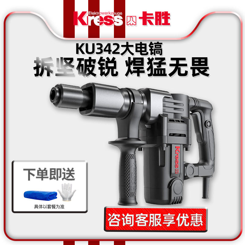 德国卡胜KU342大功率电镐1200瓦减震工业级冲击钻破拆混凝土工具