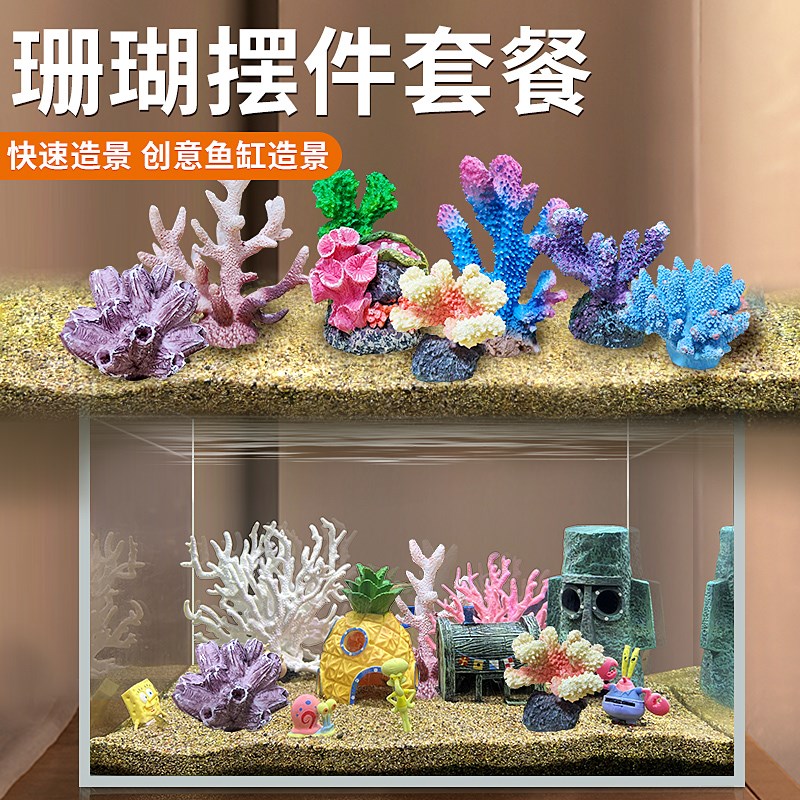 鱼缸造景仿真树脂珊瑚树摆件小海水缸布景水草鱼虾躲避屋假山装饰