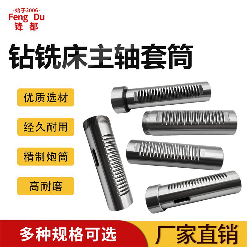 锋都钻铣床摇臂钻花键主轴配件套筒Z512 Z516 Z406 Z4132 Z4120