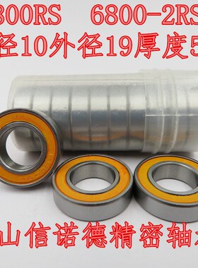 ABEC-3 模型轴承 6800RS 10*19*5mm 61800-2RS 高速轴承 橙色