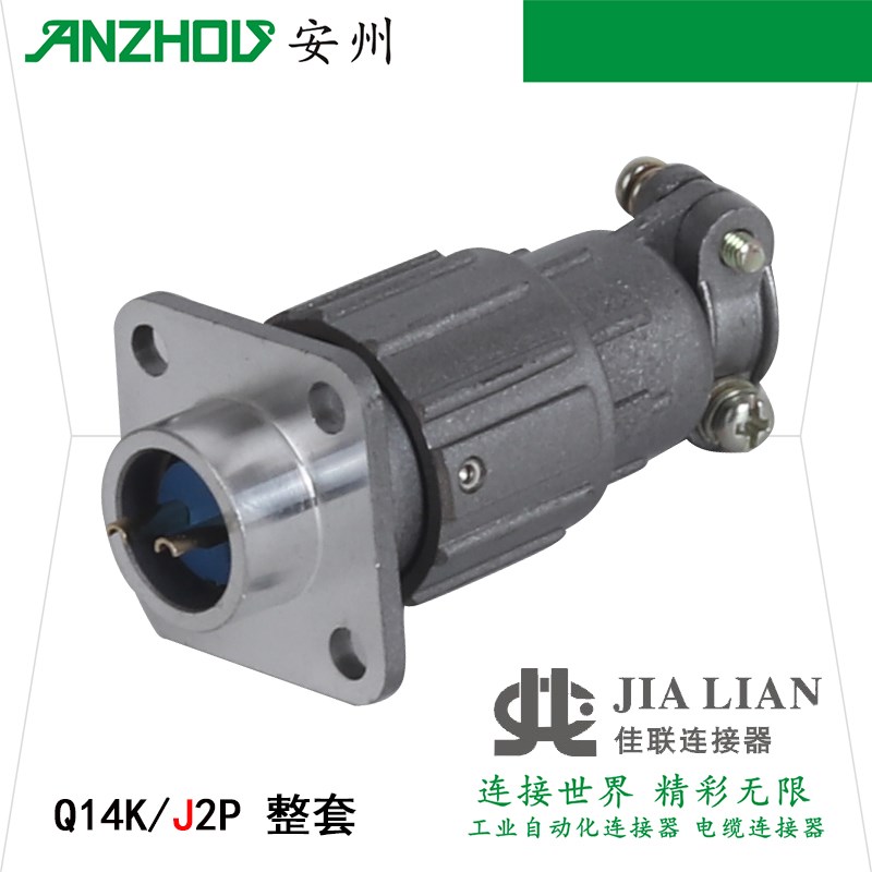 Q14-2芯连接器Q14J2A/Q14K2P/Q14K2A/Q14J2P/Q14J2AP航空插头插座