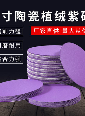 费斯托用5寸6孔干磨砂纸6寸植绒圆盘紫砂纸陶瓷气磨机抛光打磨片