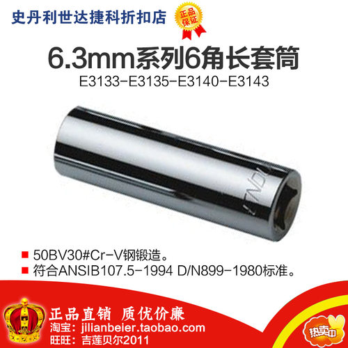 力易得-6.3MM系列6角套筒 E3136 E3137 E3138 E3139 E3140