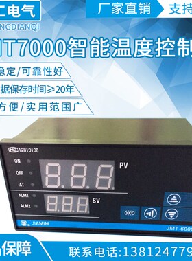 XMT7000/7411/7412 智能温度控制器 温控仪表 数显温度调节器佳敏