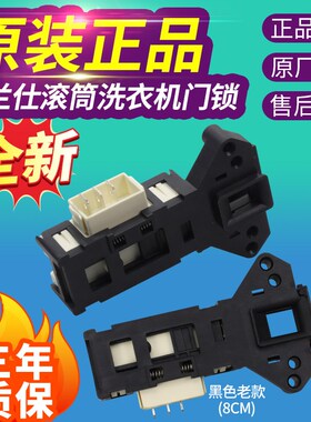格兰滚筒仕洗衣机电子门锁XQG70-Q712 Q710 Q7132 DG618门开关