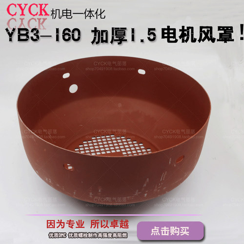电机风罩YB3-80-200-4 YBX3  电机风扇罩 马达尾罩Y3新型防爆电机