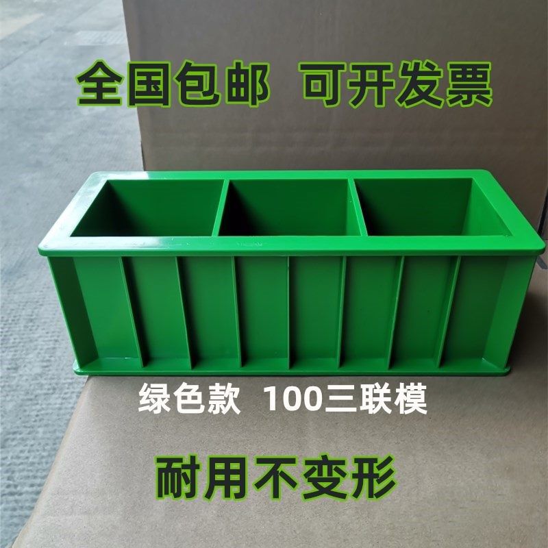 塑料试模100三联混凝土试压块模具砼试件盒子砂浆70.7试块磨具模