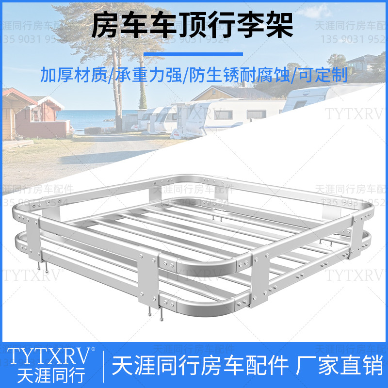 车顶行李架铝合金顶置载重行李框旅行架改装越野车车顶通用货架筐