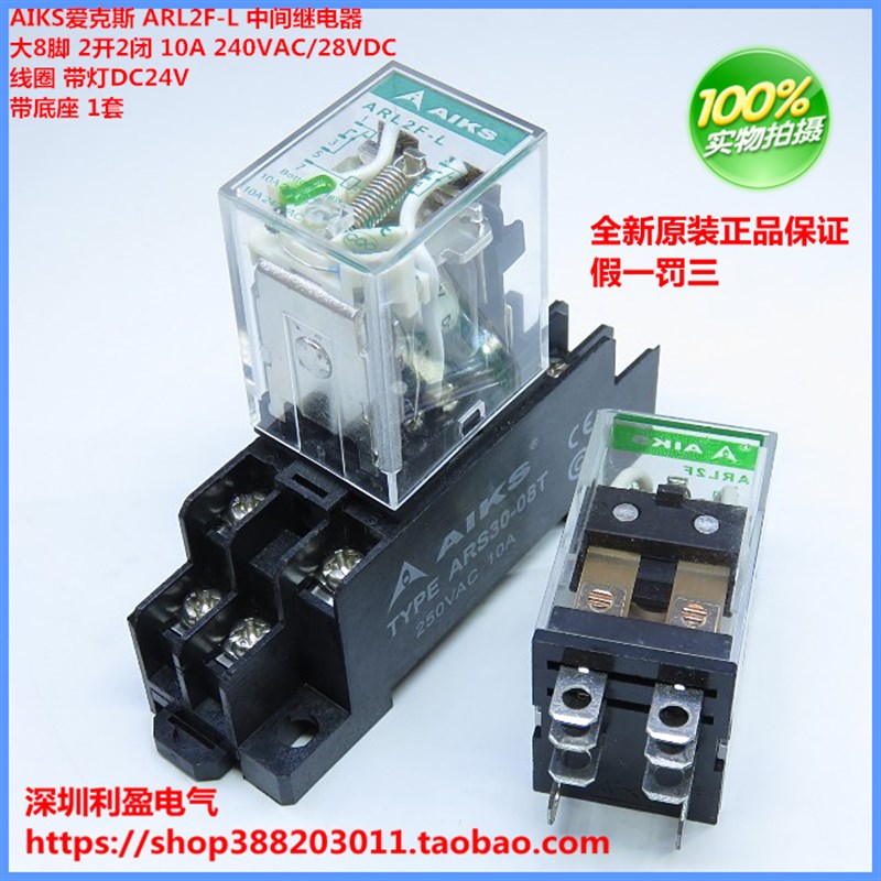 AIKS爱克斯ARL2F-L DC24V 10A中间继电器 大8脚直流 带底座 1套