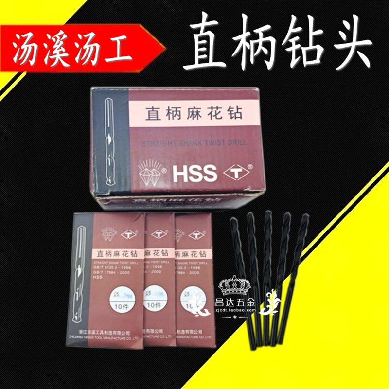 汤溪直柄麻花钻 汤工直柄钻头9.0 10 11 12 13 14-20mm高速钢HSS