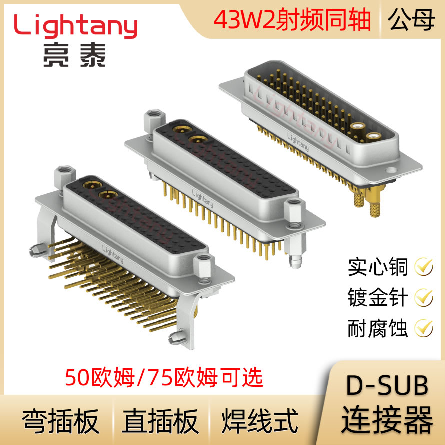 DB DP DR 43W2 D-SUB 射频同轴 公母插头插座 压线焊线式直弯插板