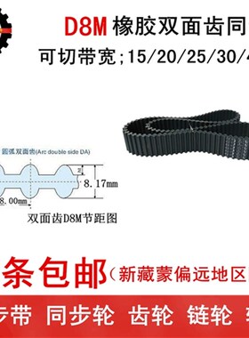 双面齿 橡胶同步带 皮带 8M744 8M760 8M776 带宽 15 20 25 30 40