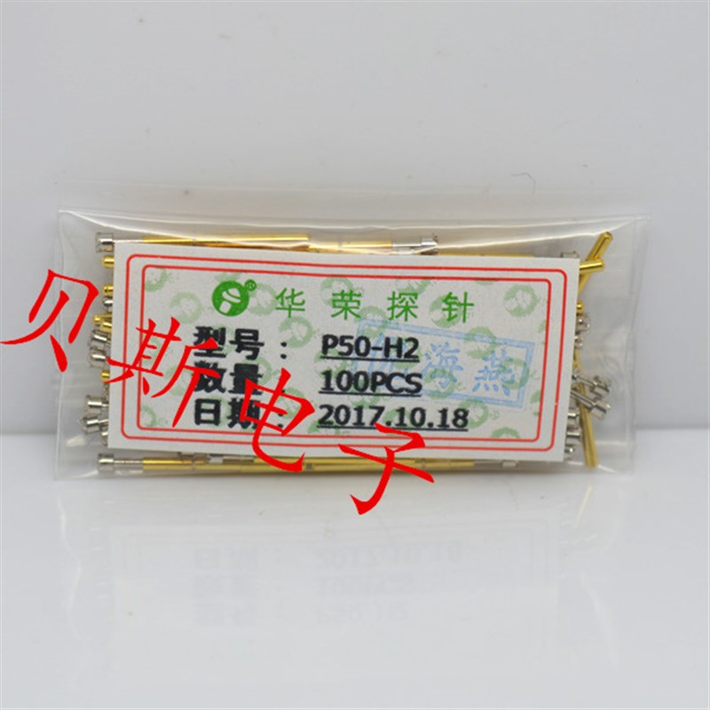 华荣探针P50-D2(九爪梅花头型)测试针0.68mm顶针 弹簧针
