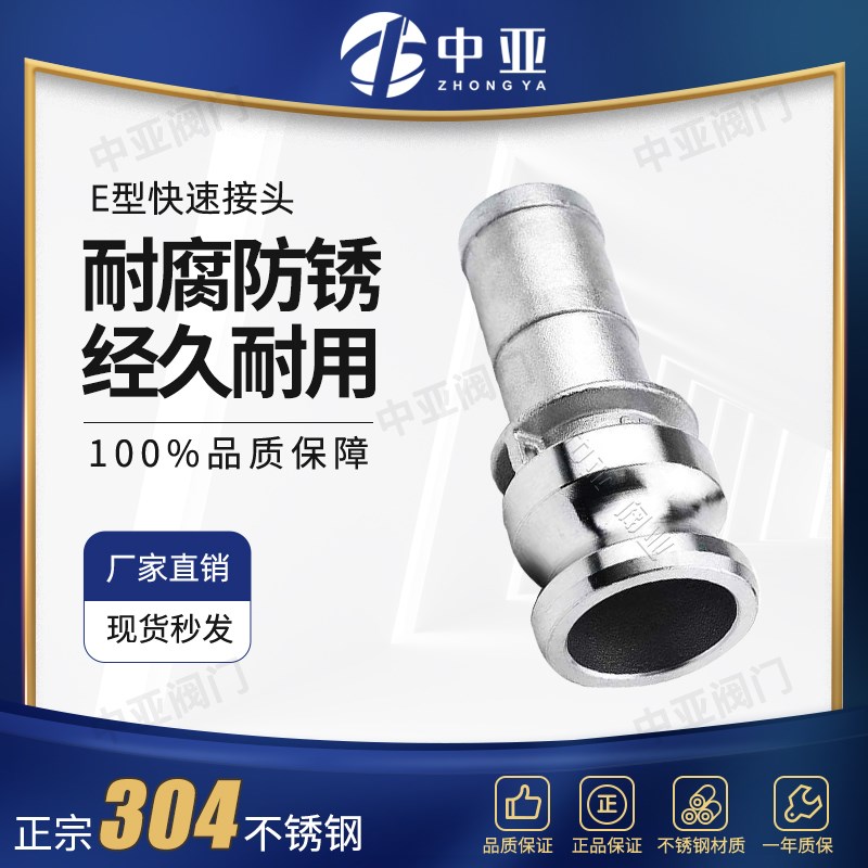 304不锈钢快速接头E型扳把式公头皮管钢丝软管快插宝塔快接316