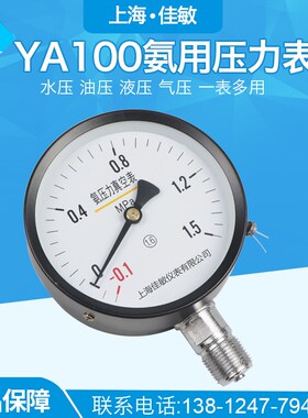 氨用压力表ya100氨气yaz100防腐蚀真空表0-1.6mpa名宇径向气压表