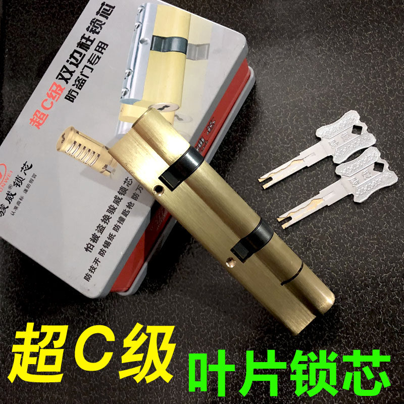 超C级双拨叉叶片锁芯防盗门双拨轮双拨叉锁芯防锡纸开120到140长