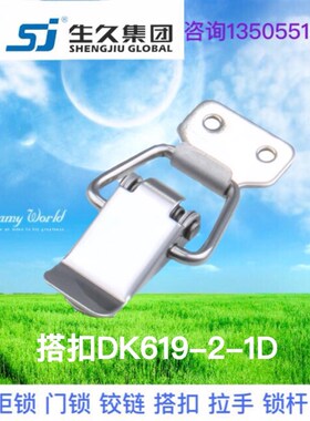 生久柜锁门锁DK619-2-1D搭扣锁拉杆锁 连杆锁 机箱锁配电柜锁