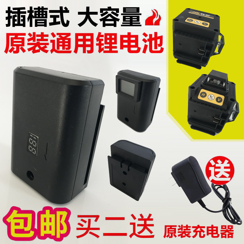 红外线水平仪电池超大容量通用激光平水仪标线仪专用锂电池可充电