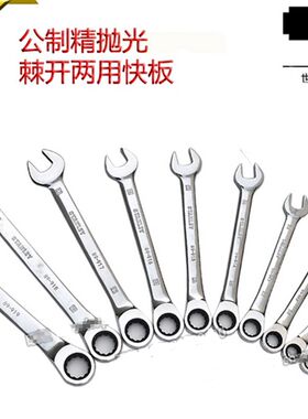 STANLEY史丹利 棘轮扳手公制精抛光棘开两用快扳18mm 89-918-1-22
