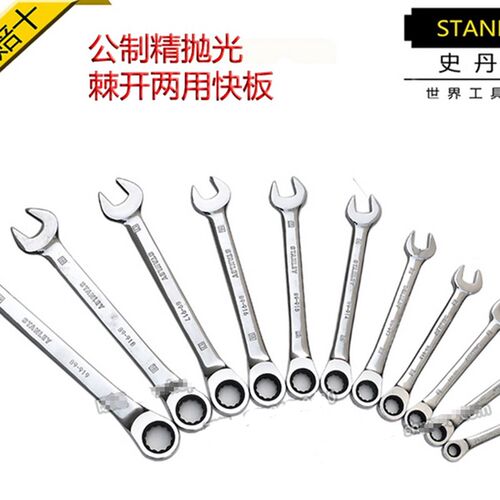 STANLEY史丹利 棘轮扳手公制精抛光棘开两用快扳18mm 89-918-1-22