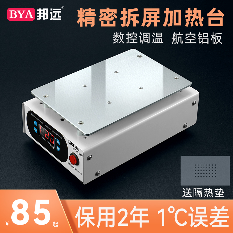 邦远BY手机维修加热平台数显调温拆屏屏幕分离机加热板小型拆屏宝