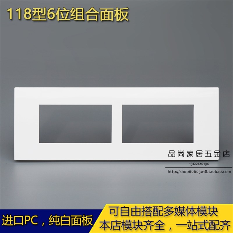 四通松本118型面板插座 118四位面板 可搭配VGA音频HDMI卡农等