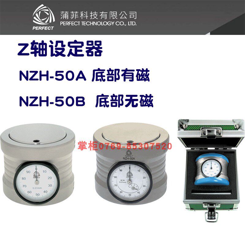 台湾蒲菲对刀仪NZH-50A/NZH-50B带表主轴对刀器CNC数控铣床设定仪
