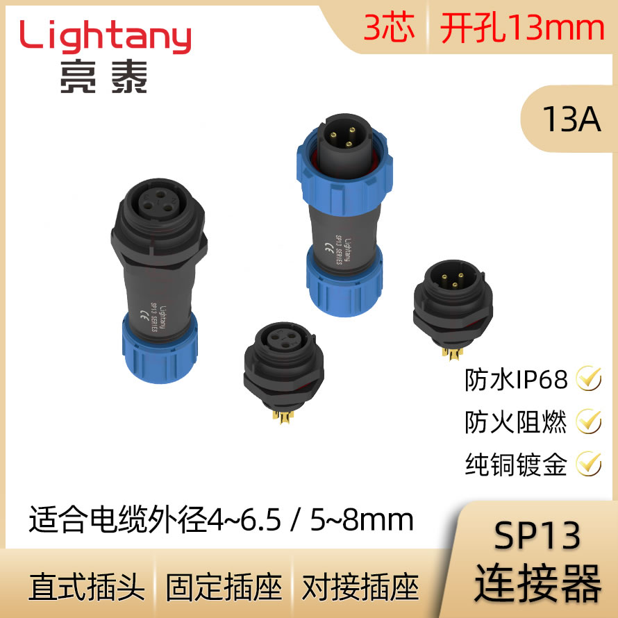 3芯 13A SP13防水连接器 焊接 直式电缆插头 对接固定插座 IP68