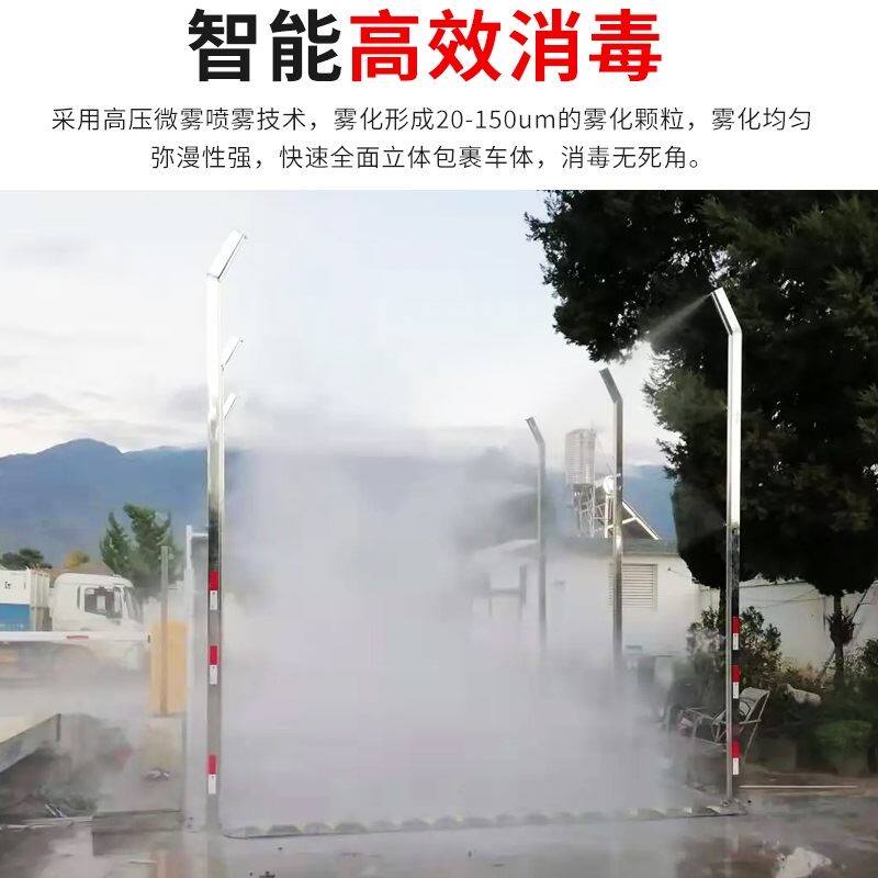 全自动智能车辆消毒消杀通道养殖场物流园养猪养鸡场喷雾消毒设备