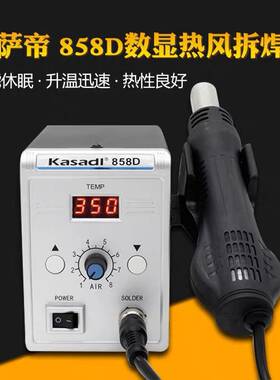 卡萨帝850A热风枪858D热风拆焊台8586 数显热风枪电热吹风拔焊台