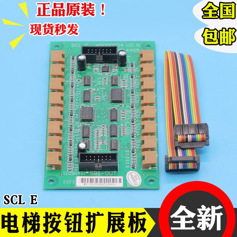 日立MCA电梯按钮扩展板SCL E 13514405指令板SPI-OUT带线65000004