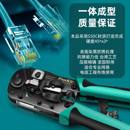 宝工网线钳子套装CP-376TA多功能压接钳六七类网线水晶头剪剥压钳