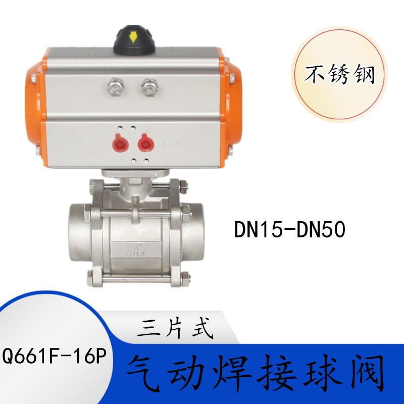 Q661F16P气动焊接球阀不锈钢304三片式对焊DN15 20 25 32 40 50