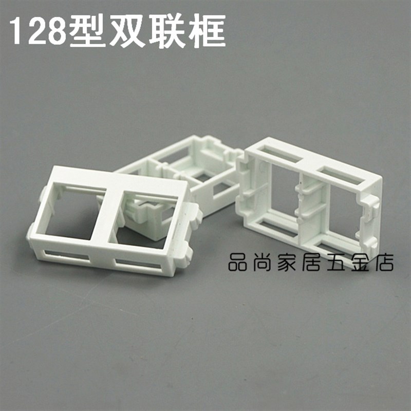 128型 二位电脑框 电话电脑框 双孔网络弱电框 可配地插及面板