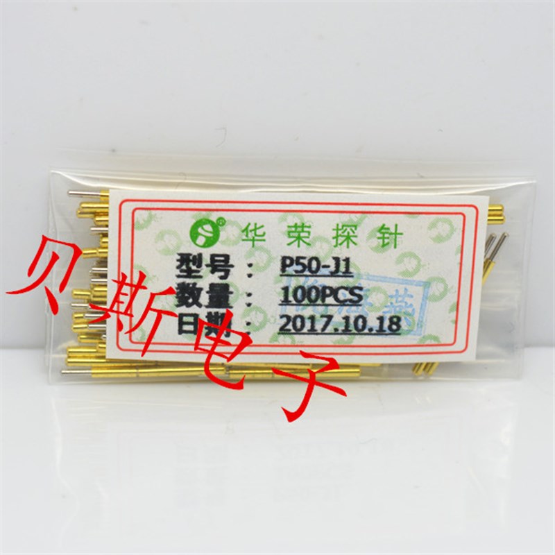 华荣探针P50-J1(直上圆头型)测试针0.68mm顶针 弹簧针