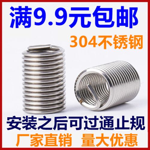 304不锈钢钢丝螺套螺纹保护丝套牙套M2 M2.5 M3 M4 M5 M6  包邮