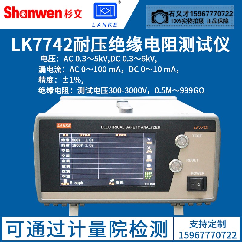 蓝科LK7742程控耐电压绝缘电阻测试仪大功率AC 5kV-100mA/500VA