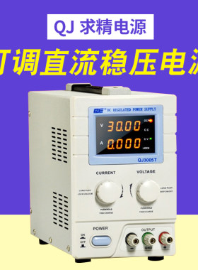 QJE求精可调直流稳压电源QJ3005TNPXE维修变压器老化学生实验电源