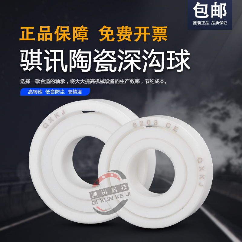 氧化锆全陶瓷轴承MR104 105 115 106 126 117 137 128 148 CE