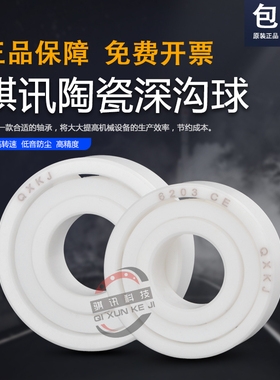 氧化锆全陶瓷轴承MR104 105 115 106 126 117 137 128 148 CE