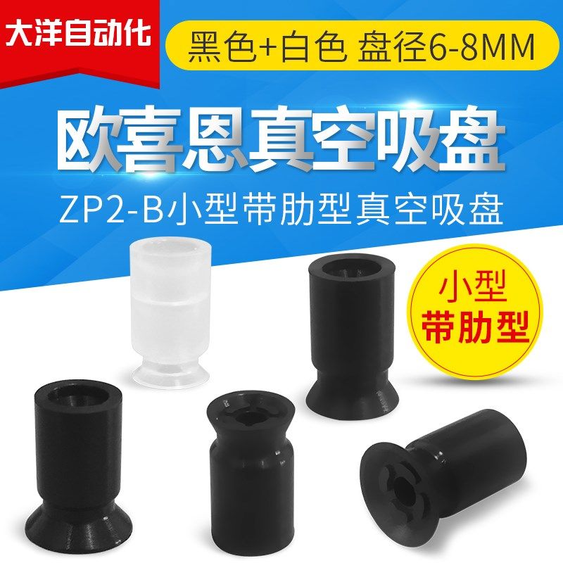 ZP2-B06C ZP2-B07C ZP2-B08CN CS CGS台湾SMC带肋防滑真空吸盘OCN