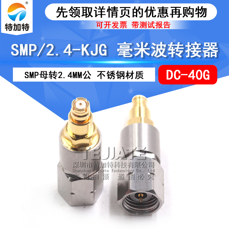 毫米波转接器 SMP/2.4-KJG精密高频测试头 SMP母转2.4MM公 DC-40G