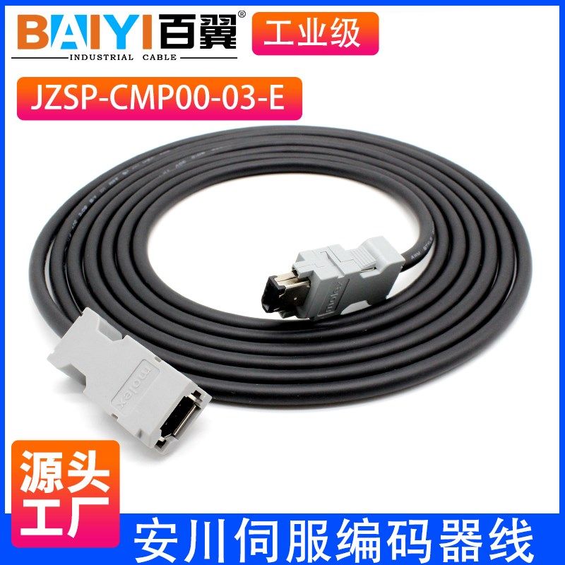 安川伺服电机编码器线JZSP-CMP00-03-E  CSP19-05-E绝对值电池盒