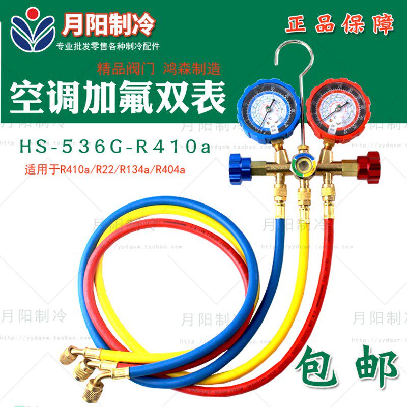 包邮 空调压力表雪种表冷媒表加液阀R410A双表阀HS536G-410a