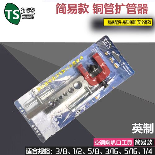 空调铜管CT2020手动扩管器 英制1/43/81/2扩孔器 扩喇叭口工具