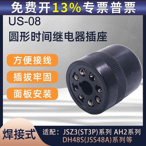 JS14P ST3P DH48 AH3-3圆形时间继电器插座底座 8孔脚位US-08座子