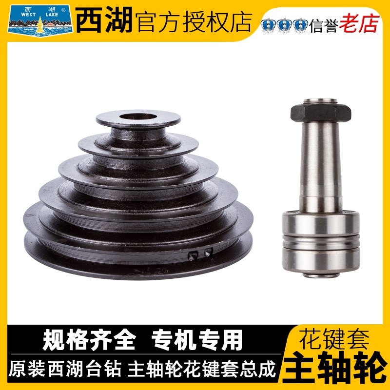 杭州西湖台钻Z512 Z516主轴皮带轮花键套宝塔轮皮带盘5槽A型锥孔